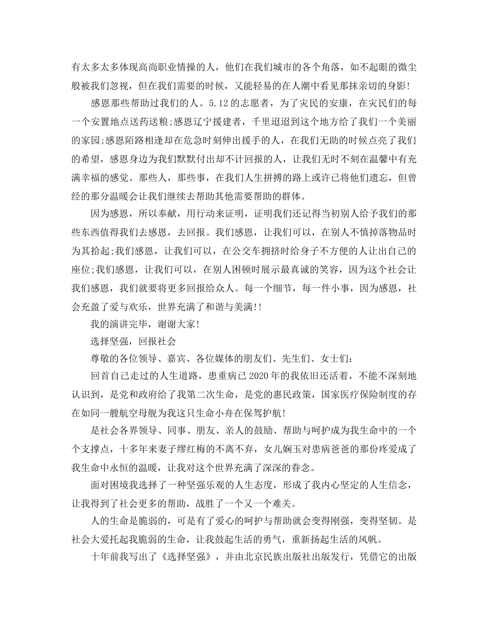 感恩社会演讲稿范文 _第3页