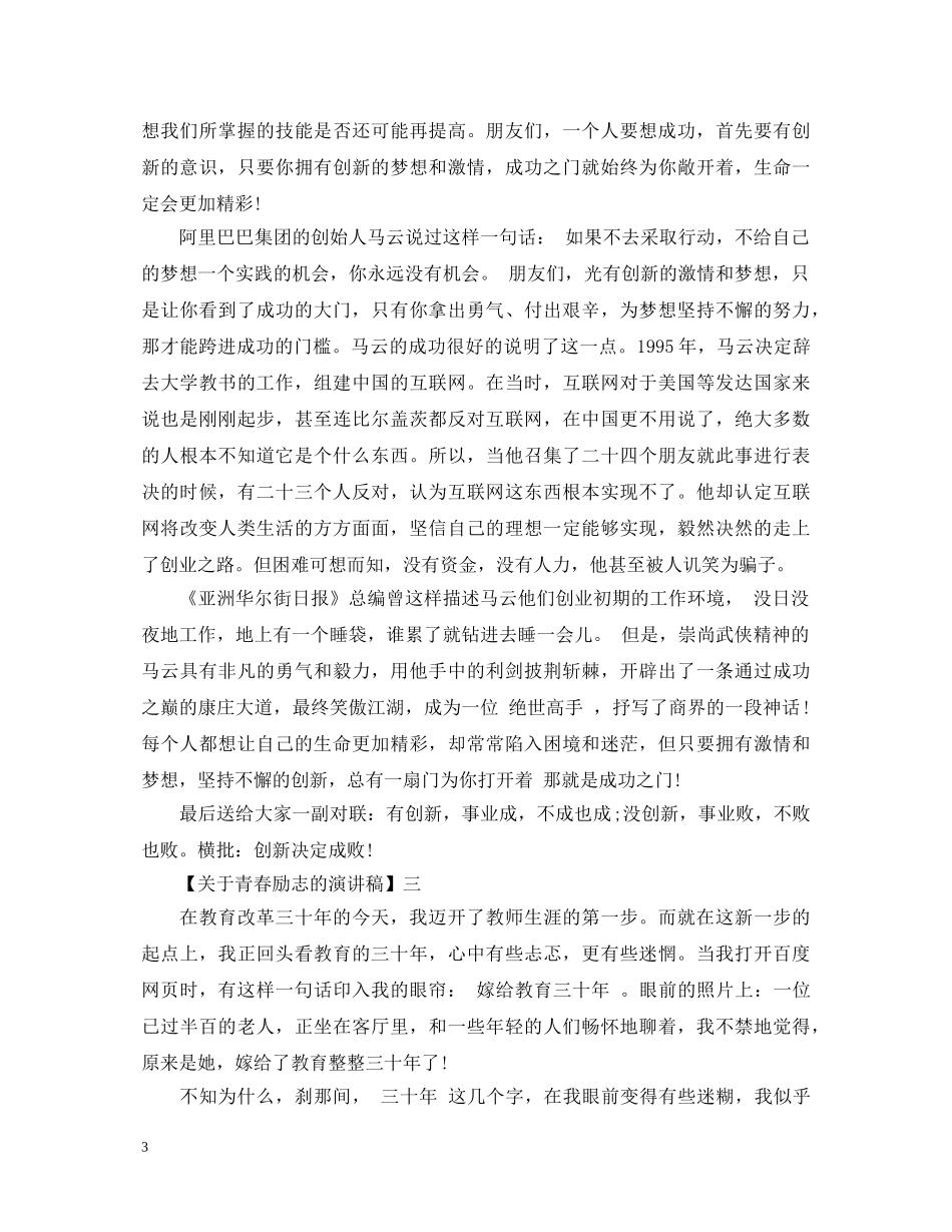 关于青春励志的演讲稿精选范文5篇 _第3页