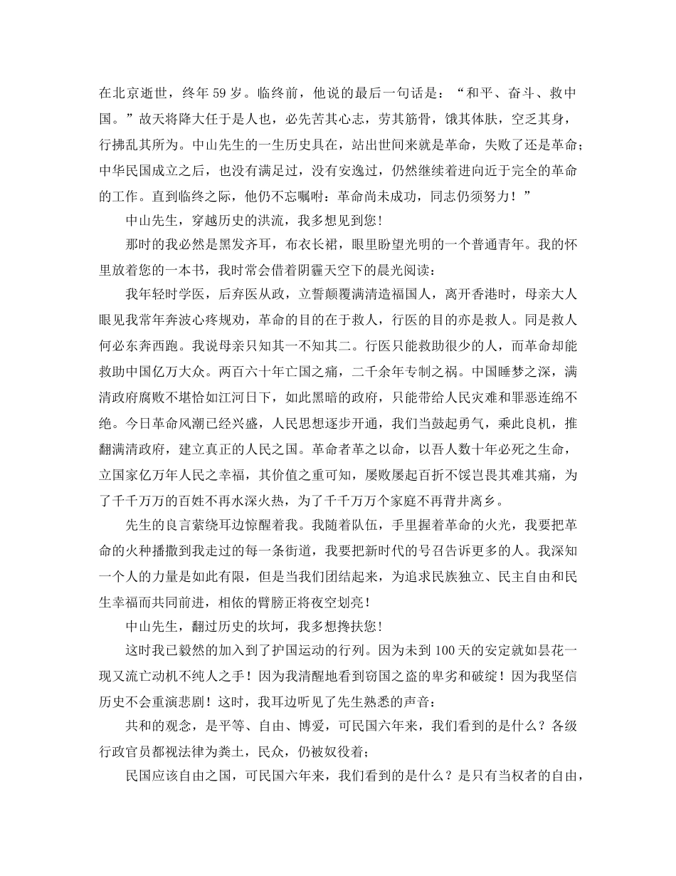 伟人演讲稿3篇 _第2页