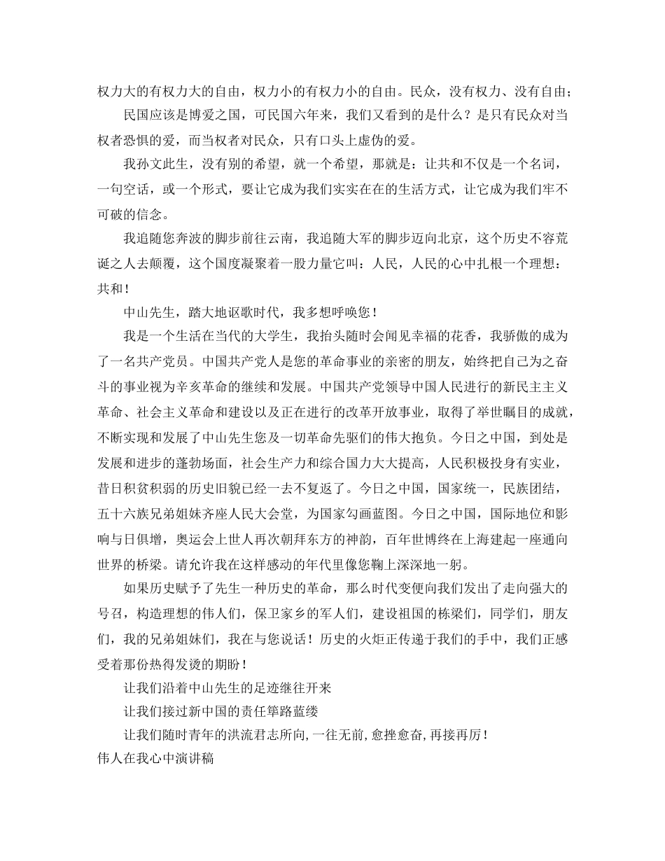 伟人演讲稿3篇 _第3页