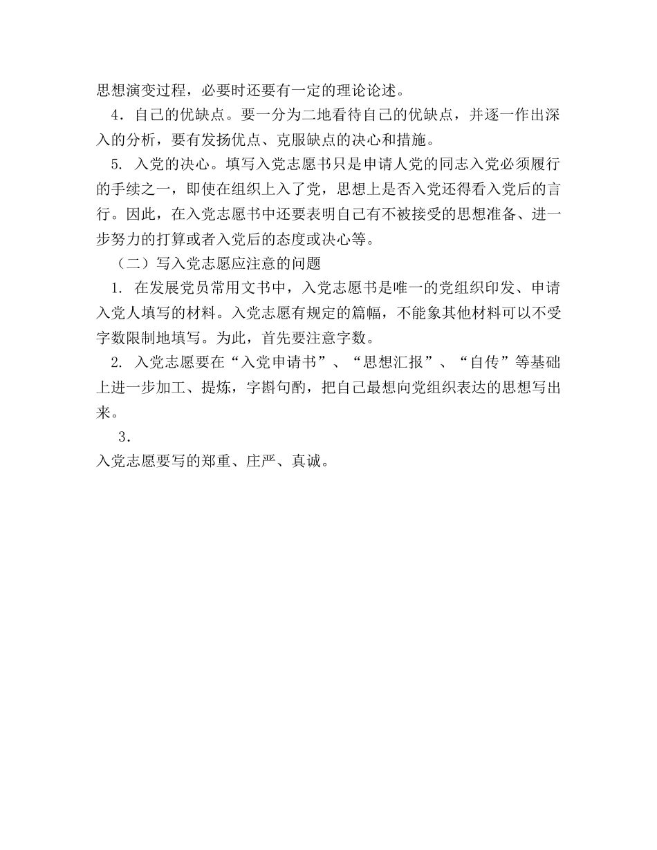 入党志愿书的填写方式 _第2页