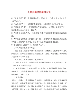 入党志愿书的填写方式 