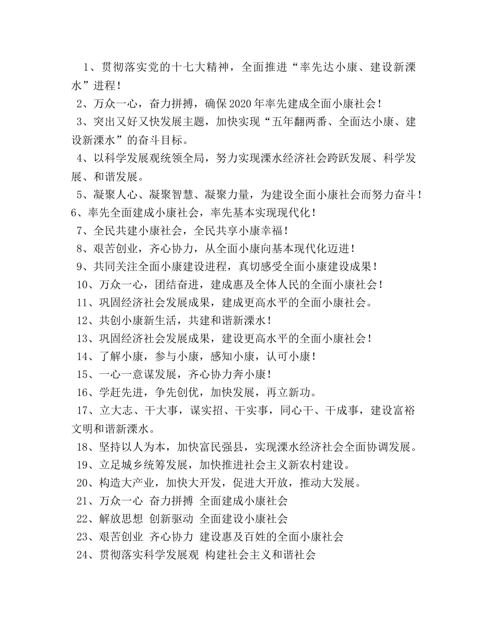 争先创优标语口号 (2) _第2页