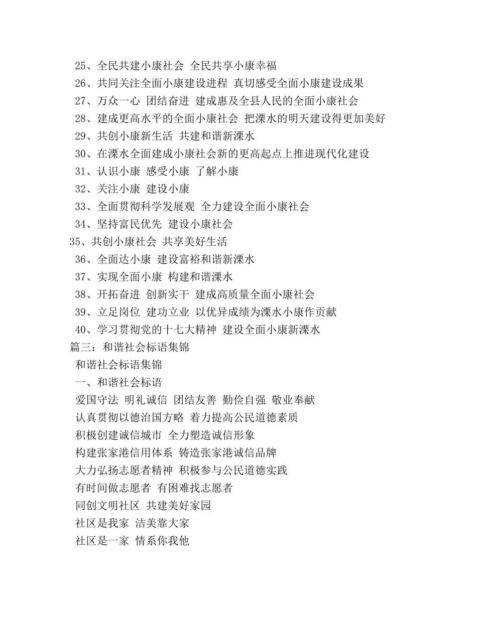 争先创优标语口号 (2) _第3页
