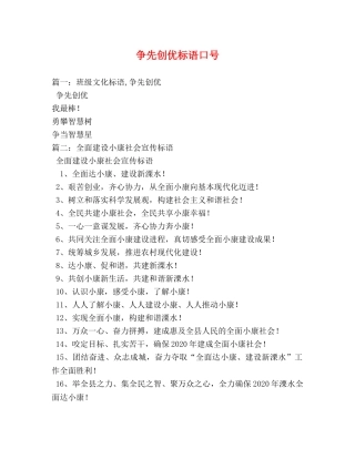 争先创优标语口号 (2) 