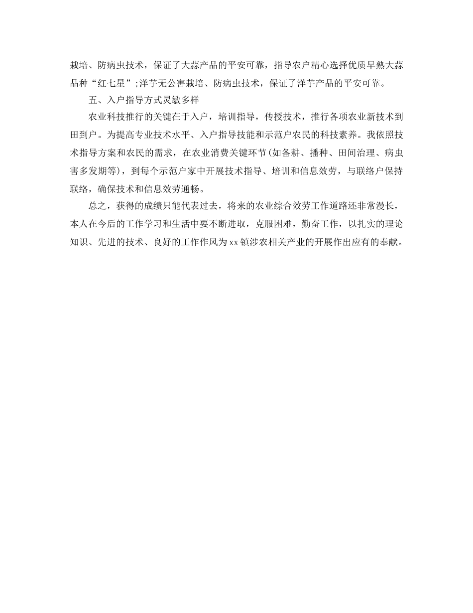 农业技术人员个人工作自我参考总结（通用） _第2页