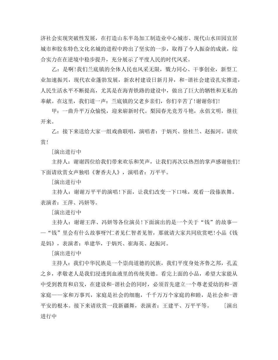 四下乡文艺演出主持词 _第2页