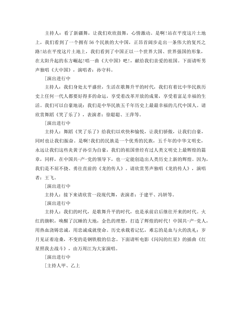 四下乡文艺演出主持词 _第3页