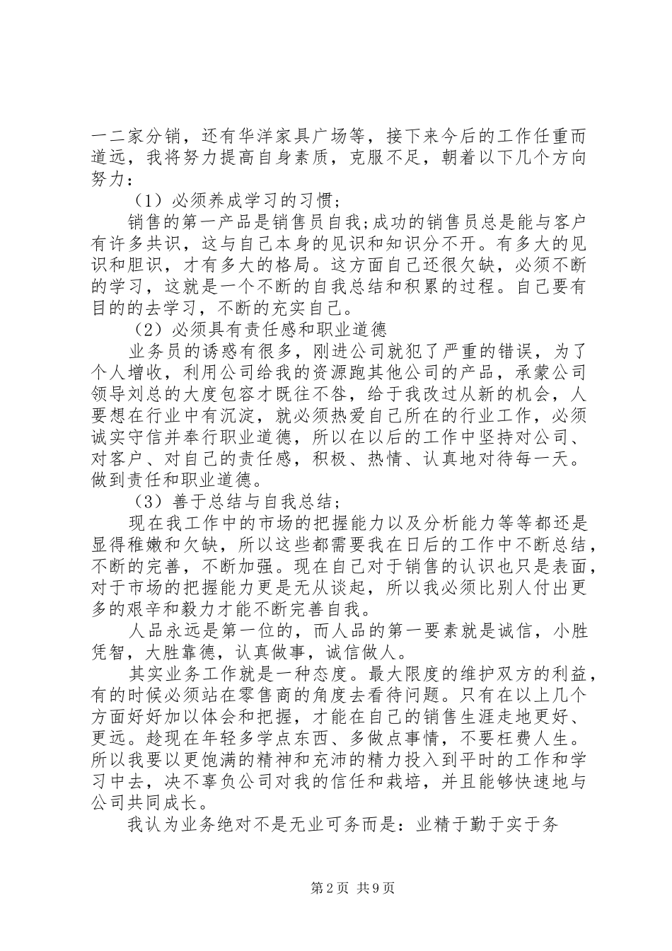 一个月工作总结_第2页