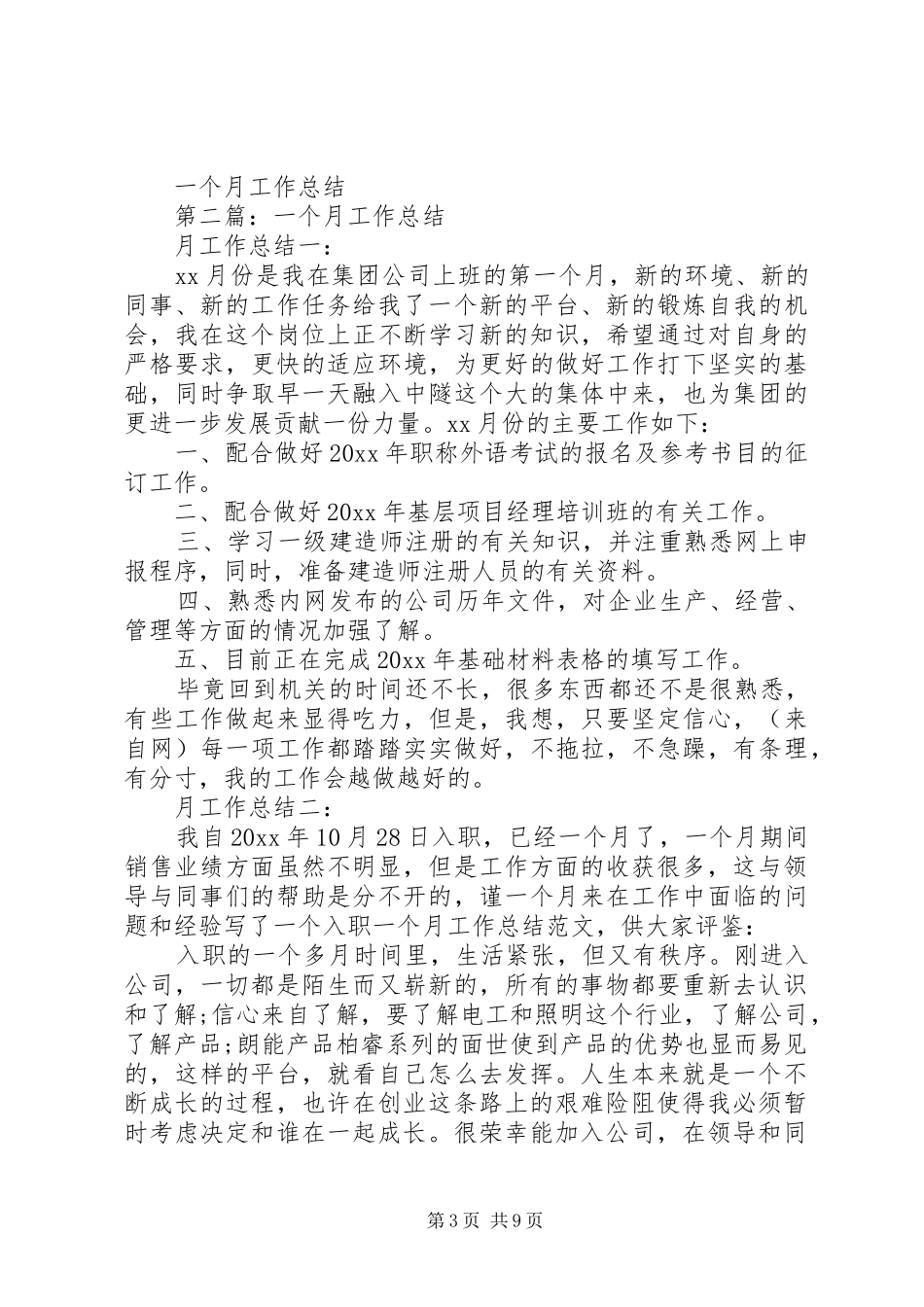 一个月工作总结_第3页
