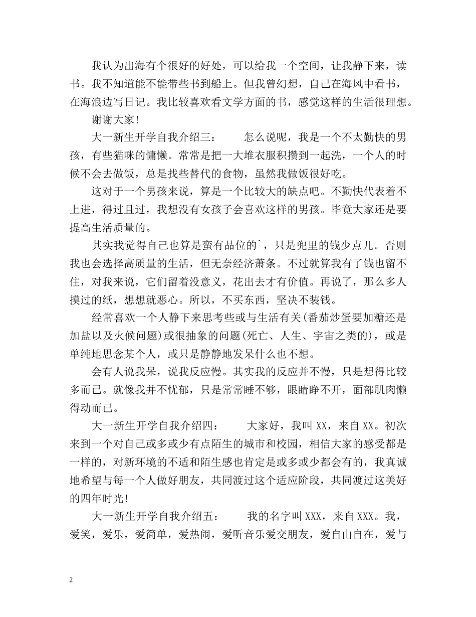 届大一新生开学自我介绍 _第2页