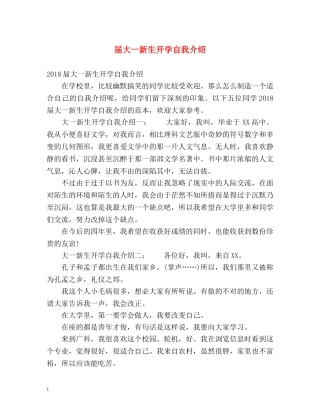 届大一新生开学自我介绍 