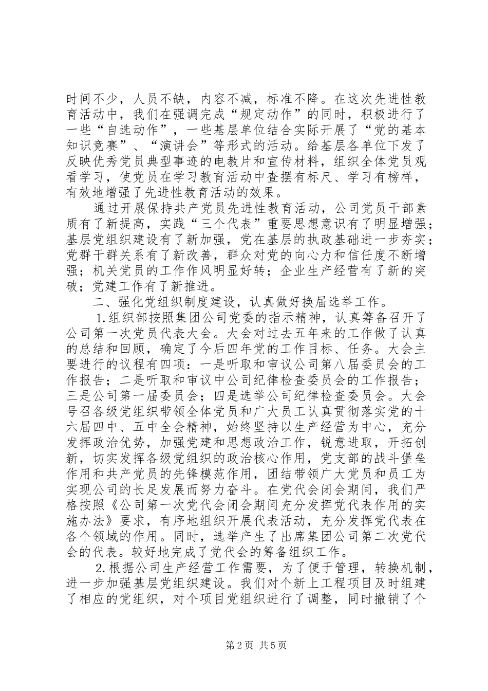 企业党委组织部工作总结_第2页