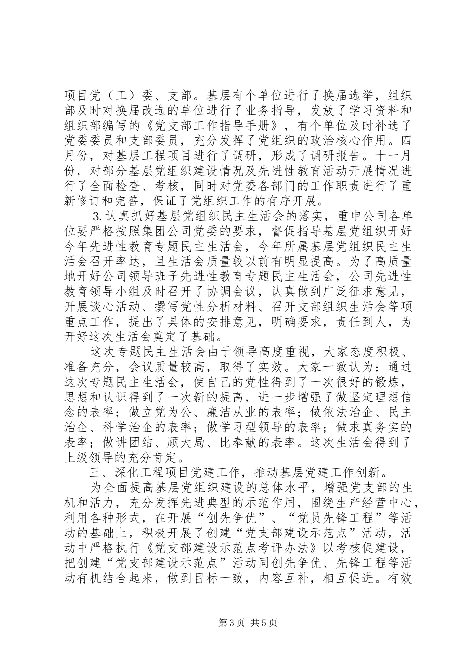 企业党委组织部工作总结_第3页