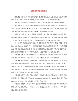 感恩教师的演讲稿范文 