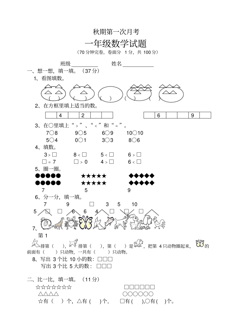 一年级数学试题_第1页