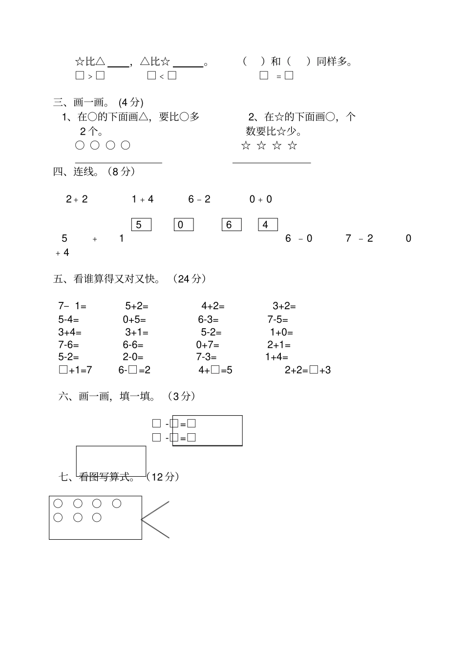 一年级数学试题_第2页