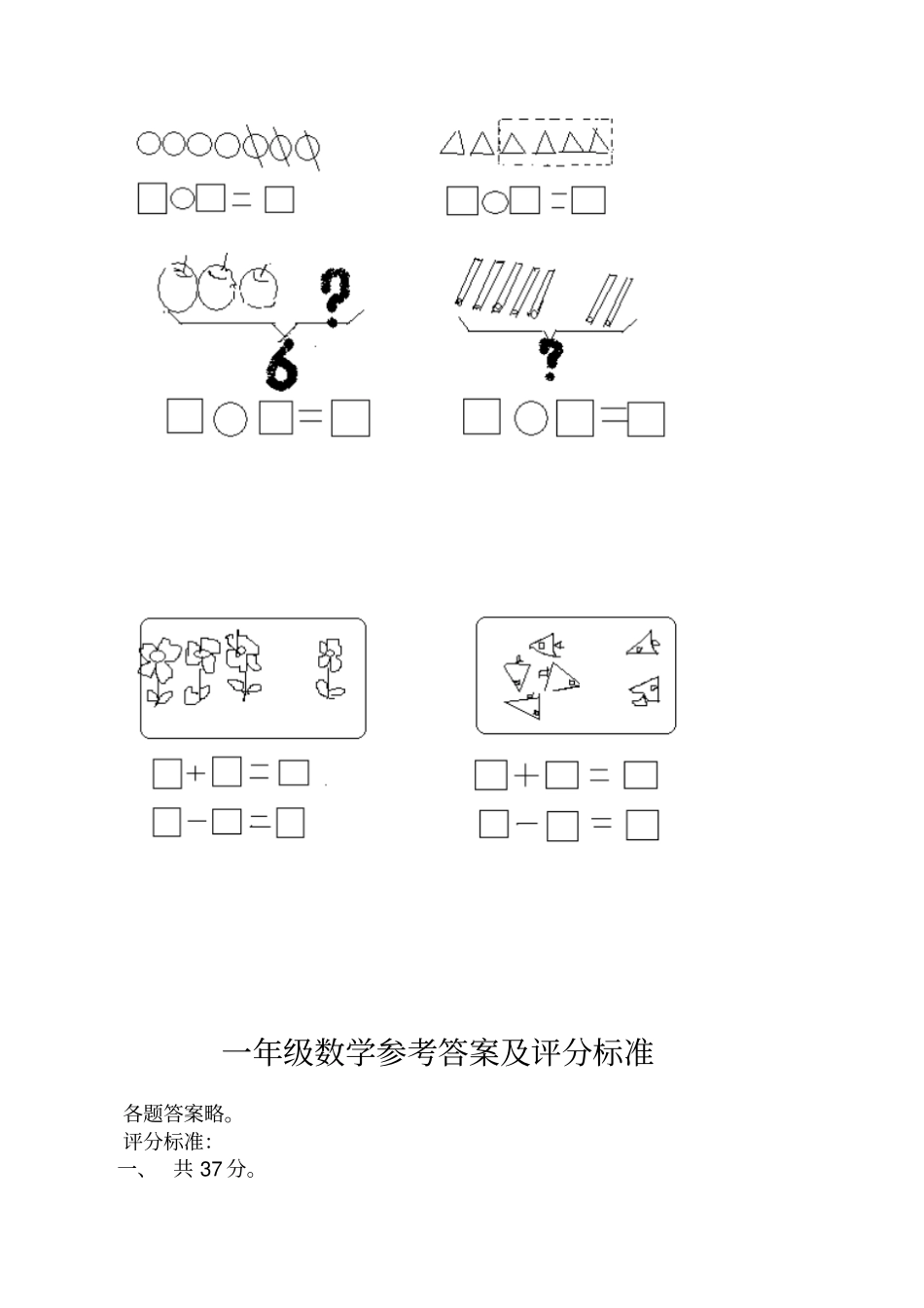 一年级数学试题_第3页