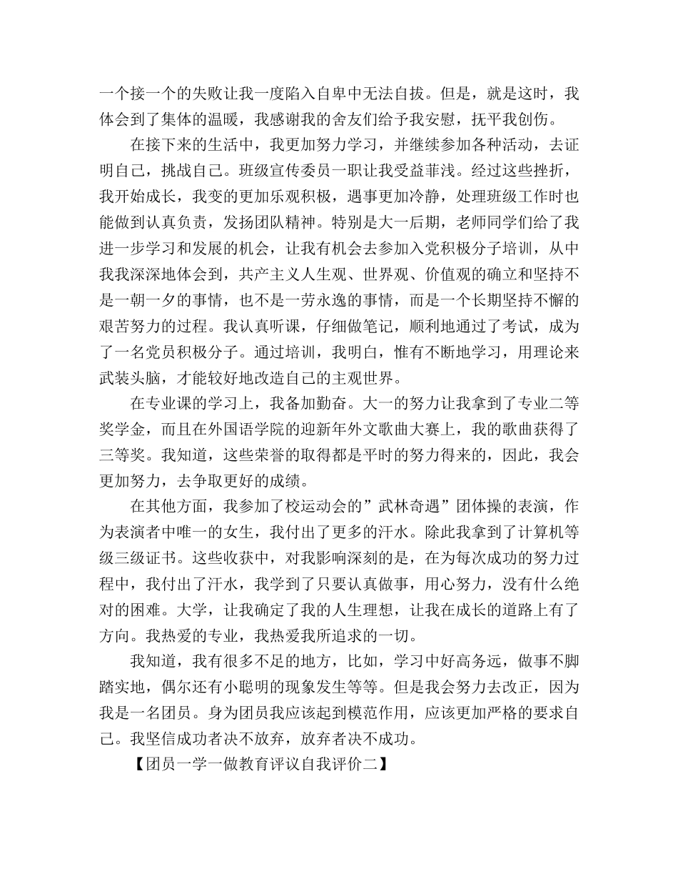 团员一学一做教育评议自我评价 _第2页
