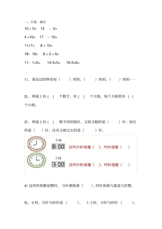 一年级数学认识钟表练习题全