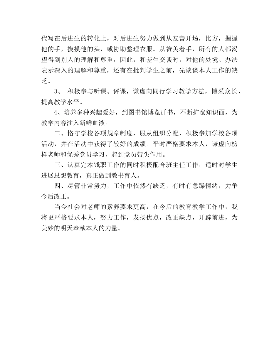 教师上半年工作自我参考总结（通用） _第2页
