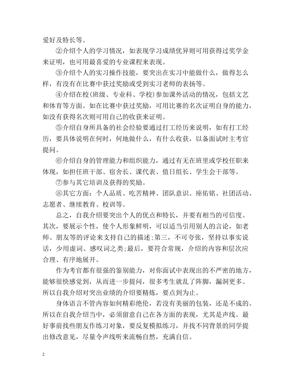 自我介绍的种类 _第2页