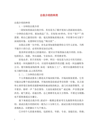 自我介绍的种类 