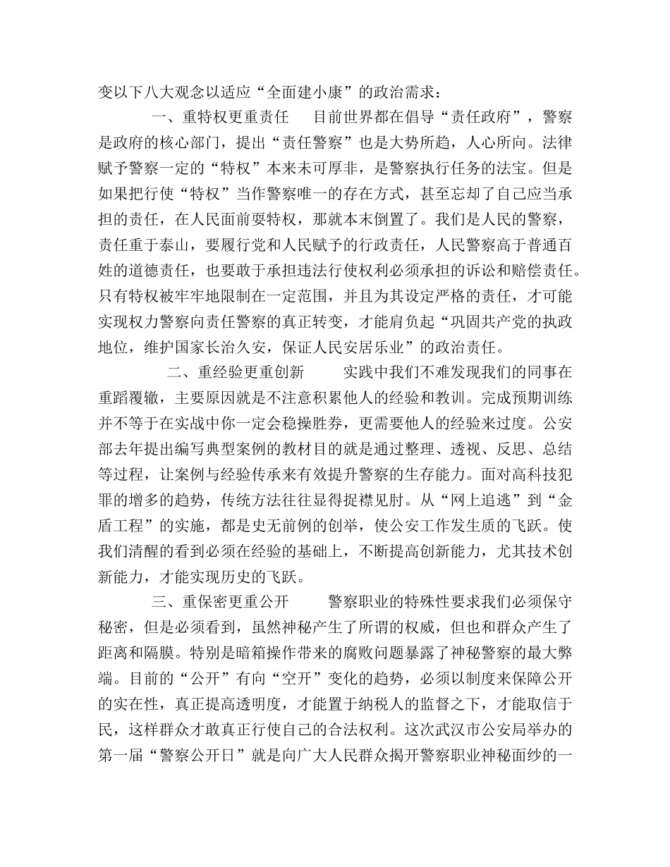 怎样做好一个经保民警 _第2页