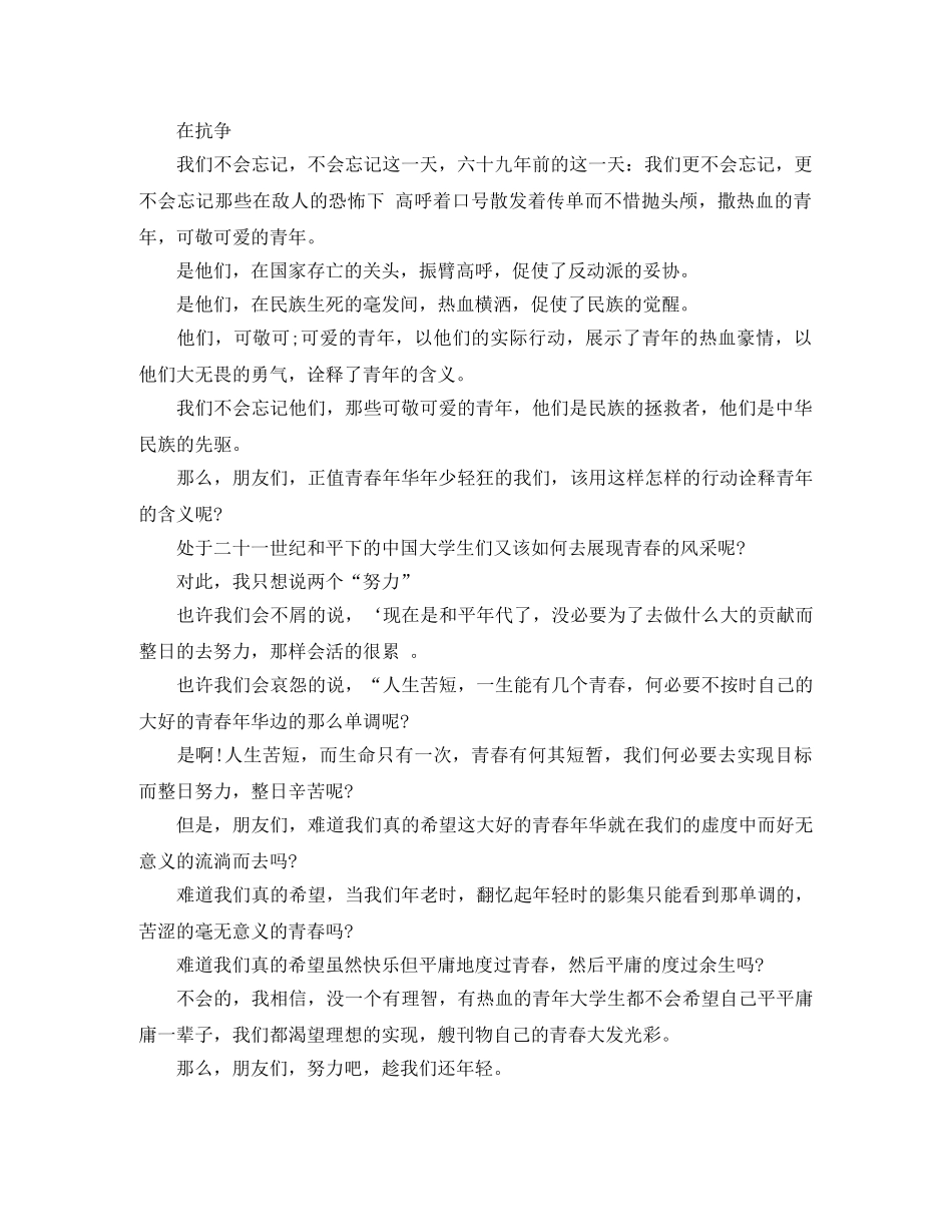 我们还年轻演讲稿4篇 _第2页