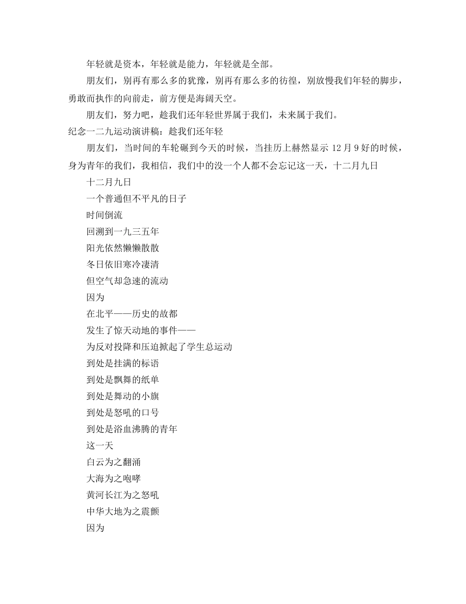 我们还年轻演讲稿4篇 _第3页