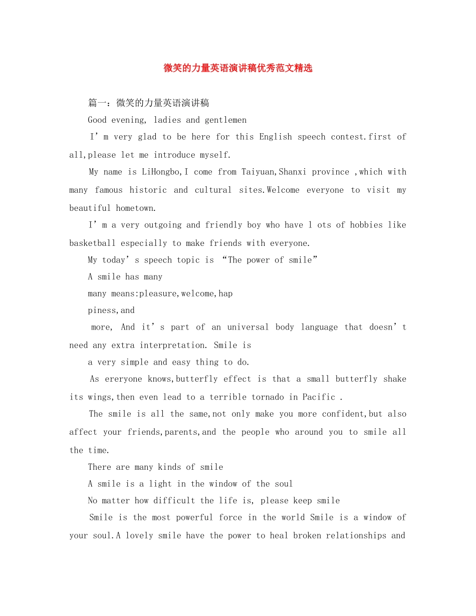 微笑的力量英语演讲稿优秀范文精选 _第1页