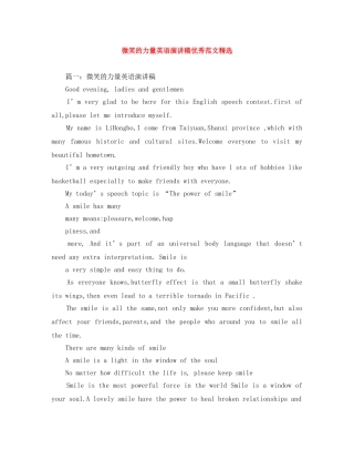 微笑的力量英语演讲稿优秀范文精选 