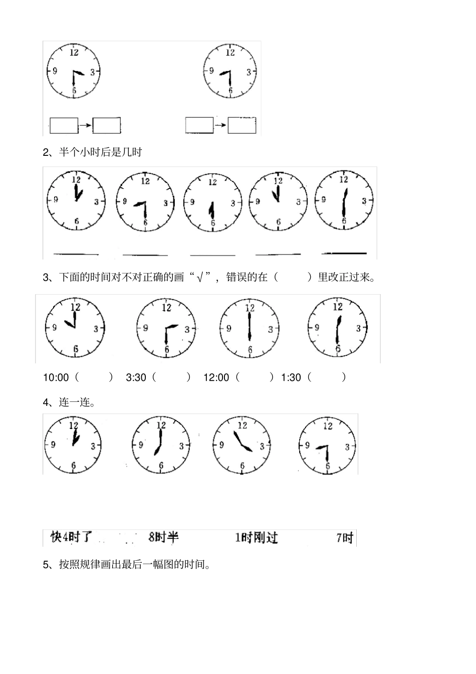 一年级数学认识钟表练习题_第3页