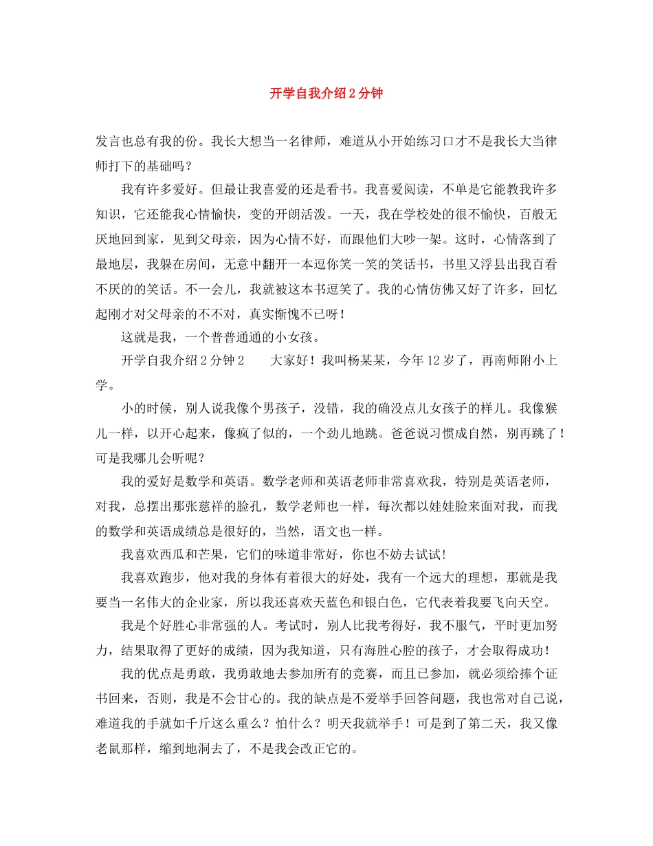 开学自我介绍2分钟 _第1页