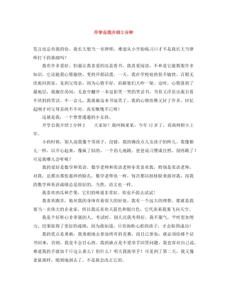 开学自我介绍2分钟 