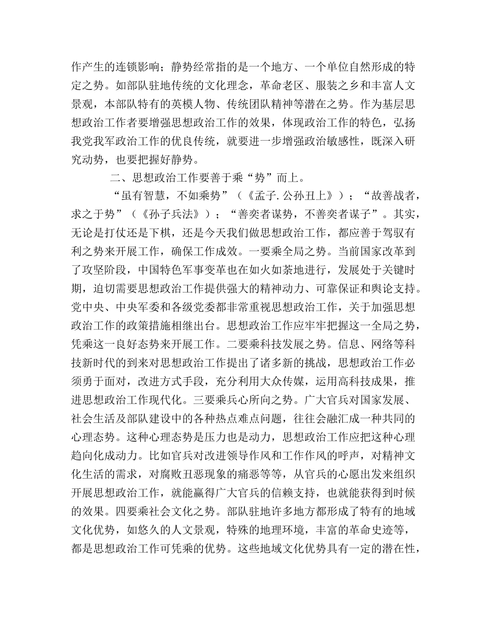 做好基层思想政治工作要善于运“势” _第2页