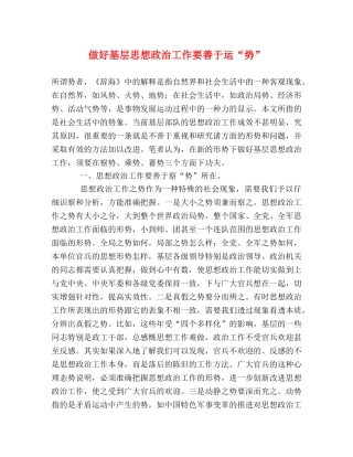 做好基层思想政治工作要善于运“势” 