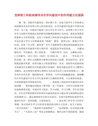 发挥理工科院系辅导员在学风建设中的作用建文化强国 