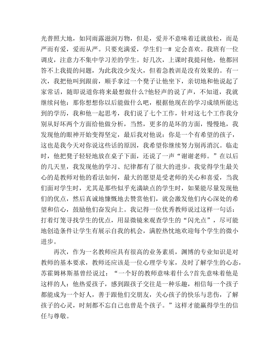 师德师风演讲稿4篇 _第2页