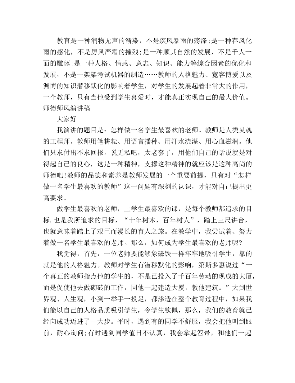 师德师风演讲稿4篇 _第3页