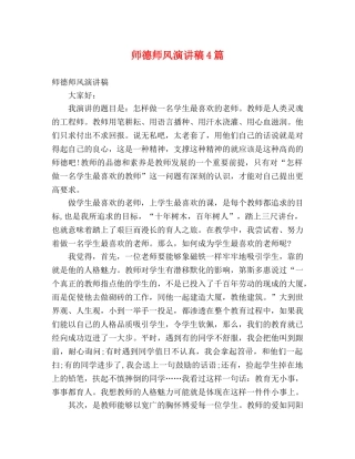 师德师风演讲稿4篇 