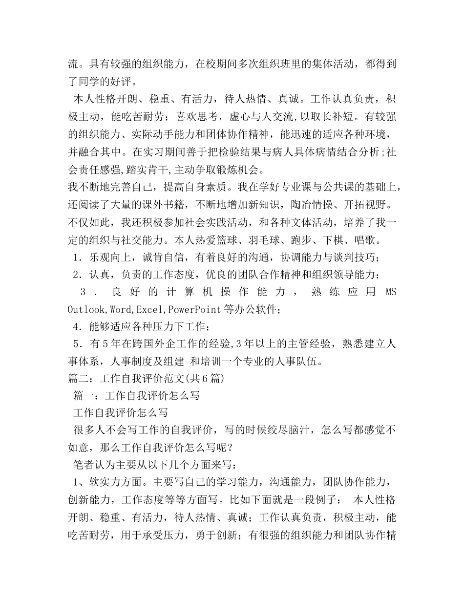 员工自评范文 _第2页