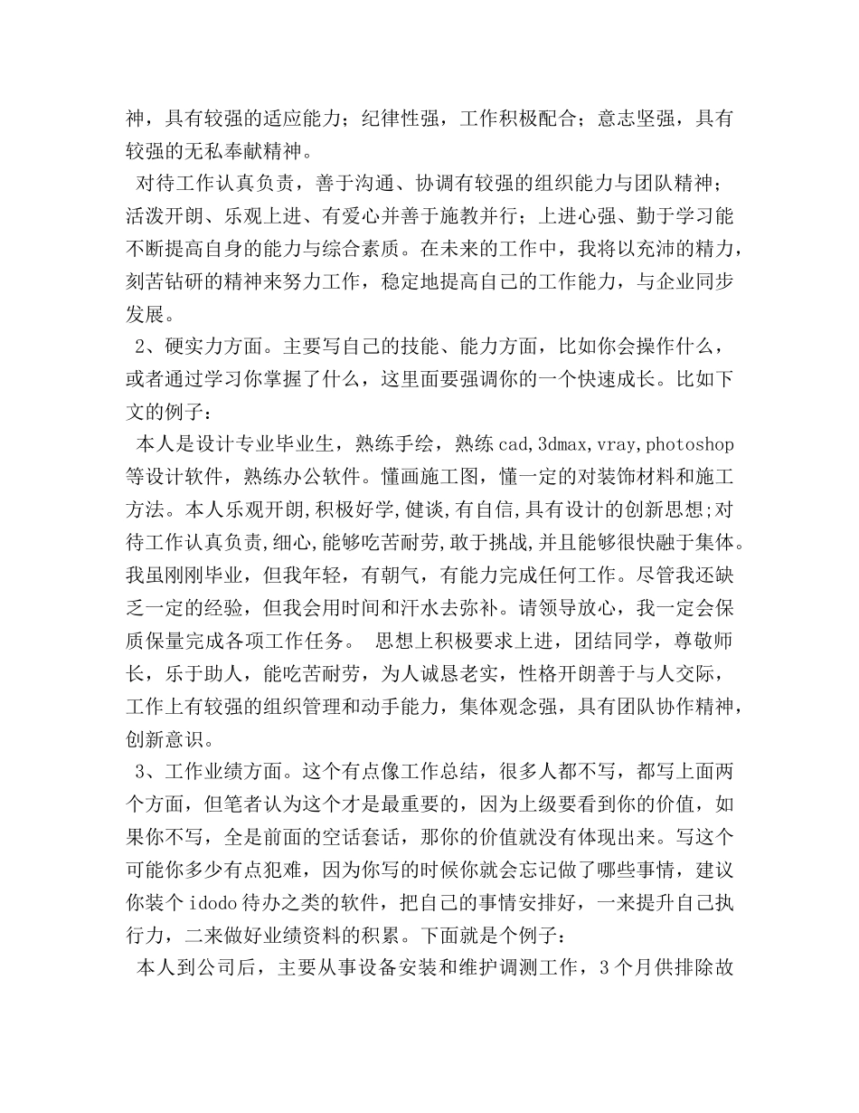 员工自评范文 _第3页