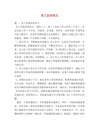 员工自评范文 
