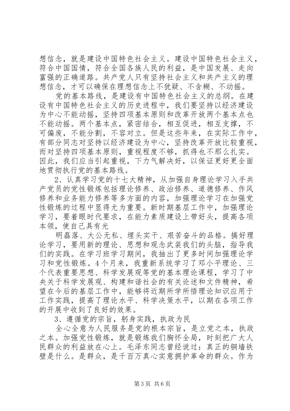 党性锻炼学习总结_第3页