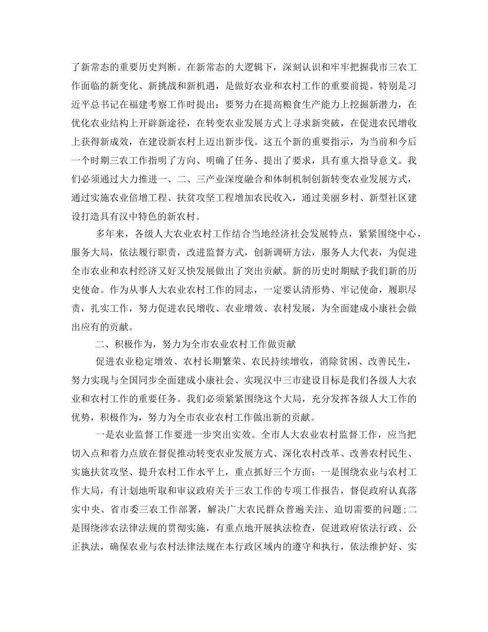 农村农业工作座谈会上发言稿范文 _第2页