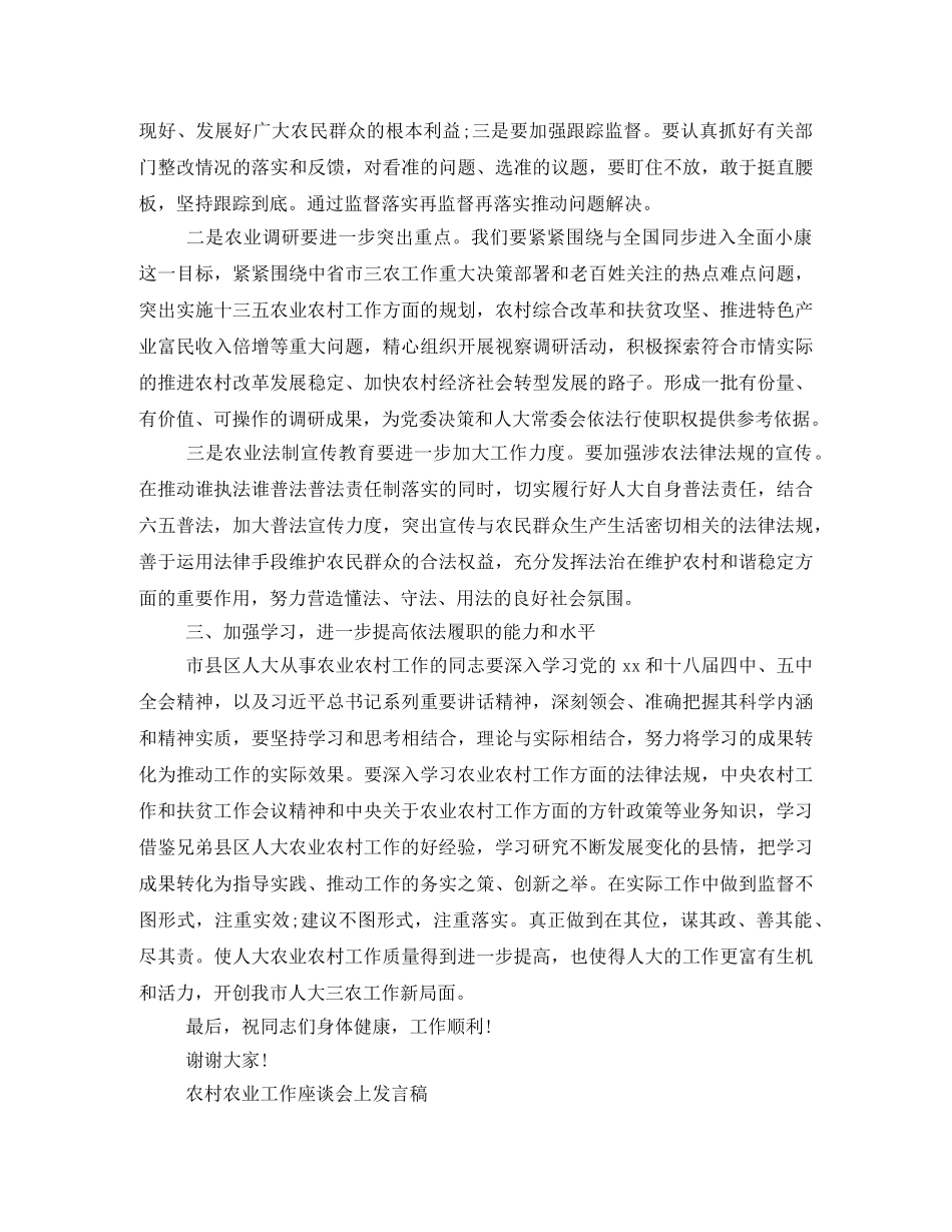 农村农业工作座谈会上发言稿范文 _第3页