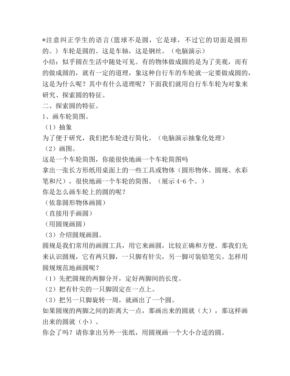 圆的认识教学设计 _第2页