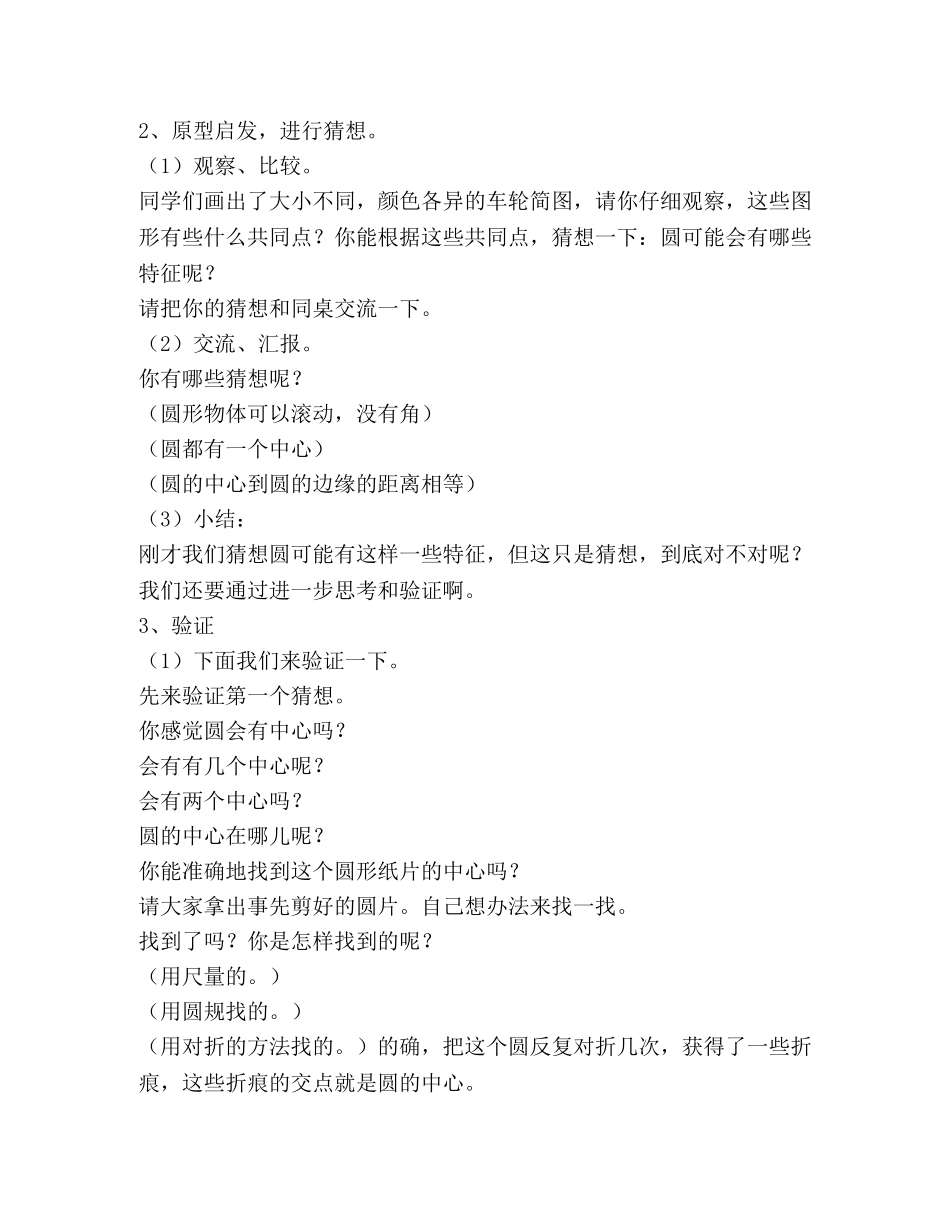 圆的认识教学设计 _第3页