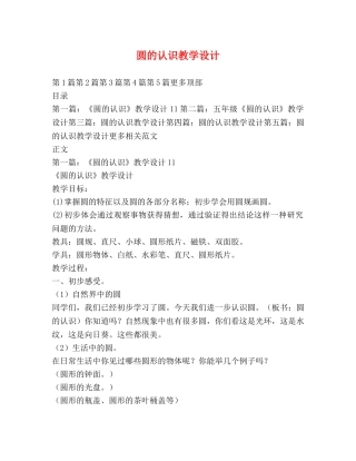 圆的认识教学设计 
